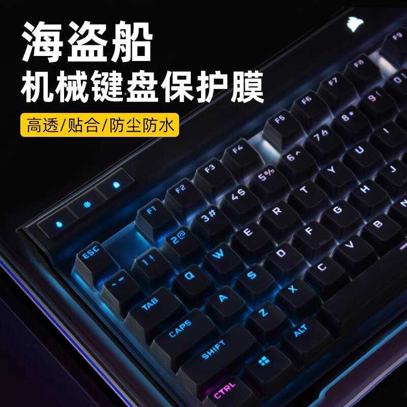 เหมาะสําหรับธุรกิจอเมริกันเรือโจรสลัดคีย์บอร์ดฟิล์ม K702 คีย์บอร์ดป้องกันฟิล์ม K100RGB Mechanical K6