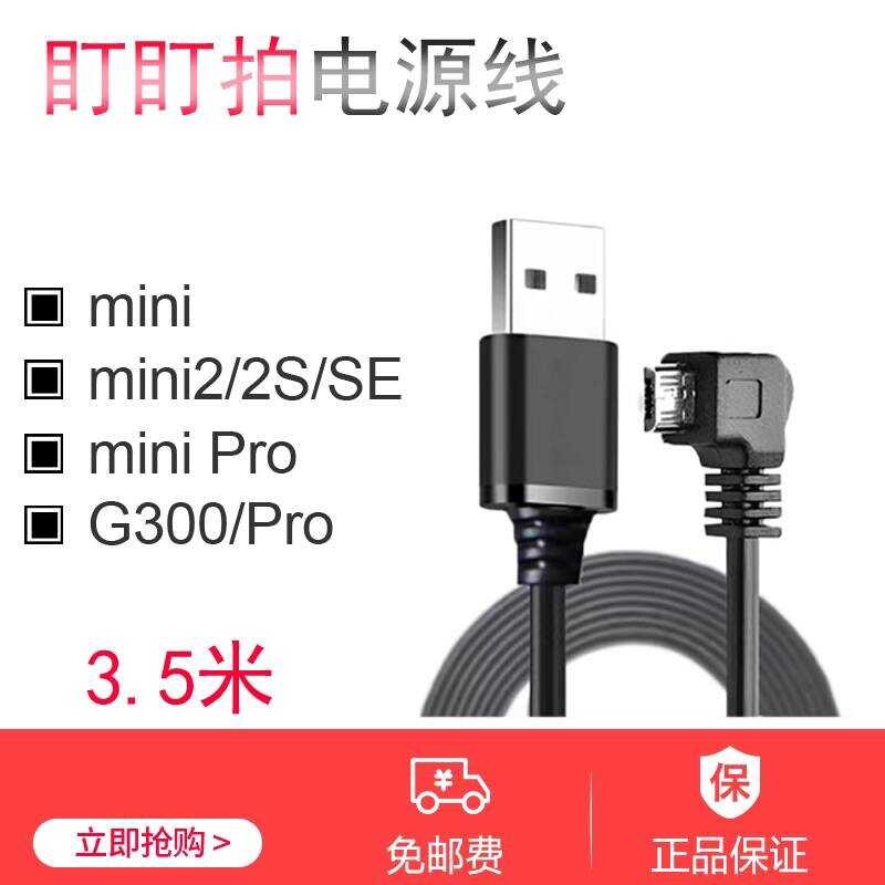 DDPAI DDPAI DDPAI Recorder รถชาร์จสายไฟ mini one2S USB to MICRO Android Connector