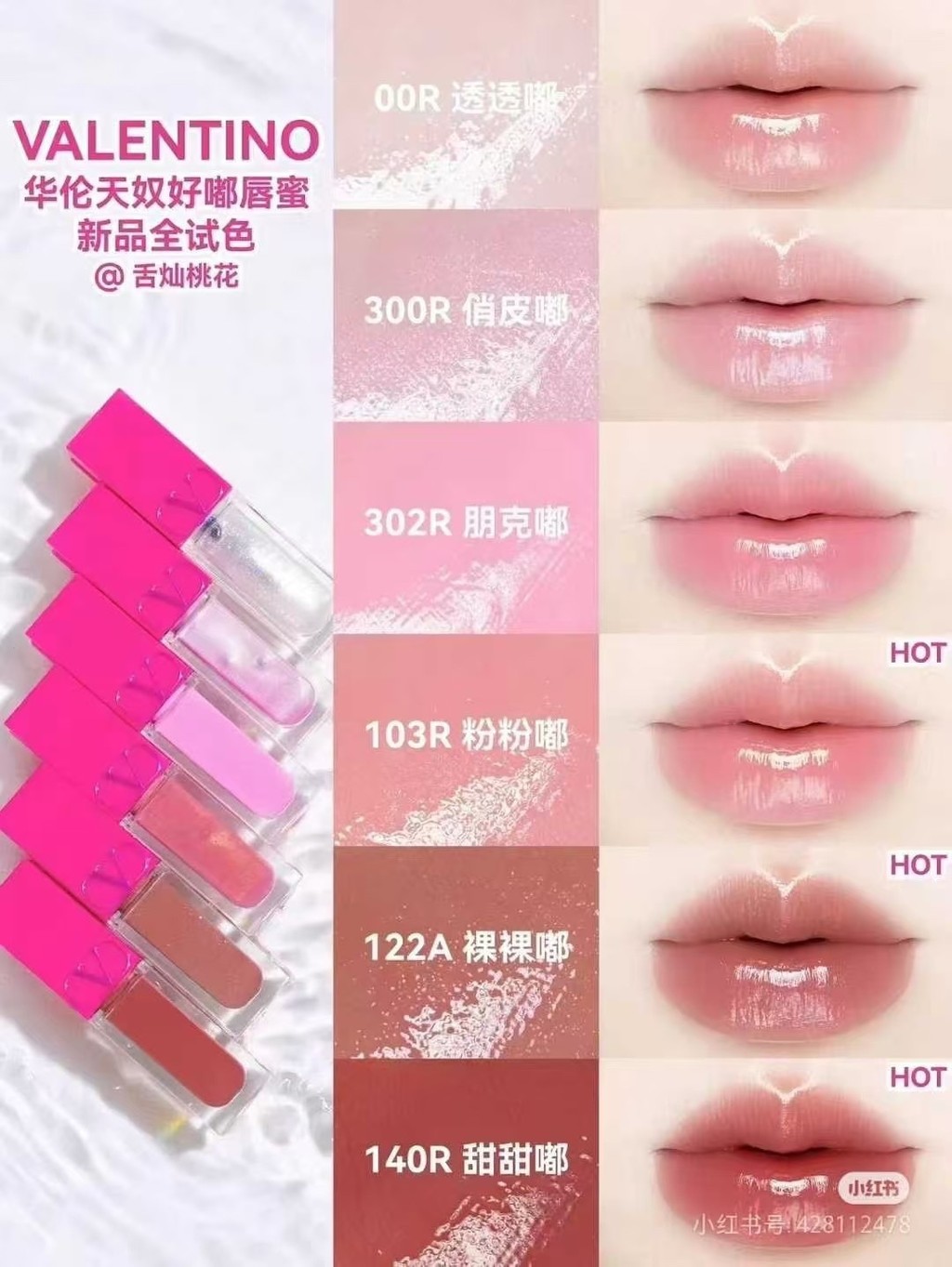[Shopee Special Selection] Special/48 Valentino Haodu Lip Glaze Color Number: 00R-103R-122A 140R-300