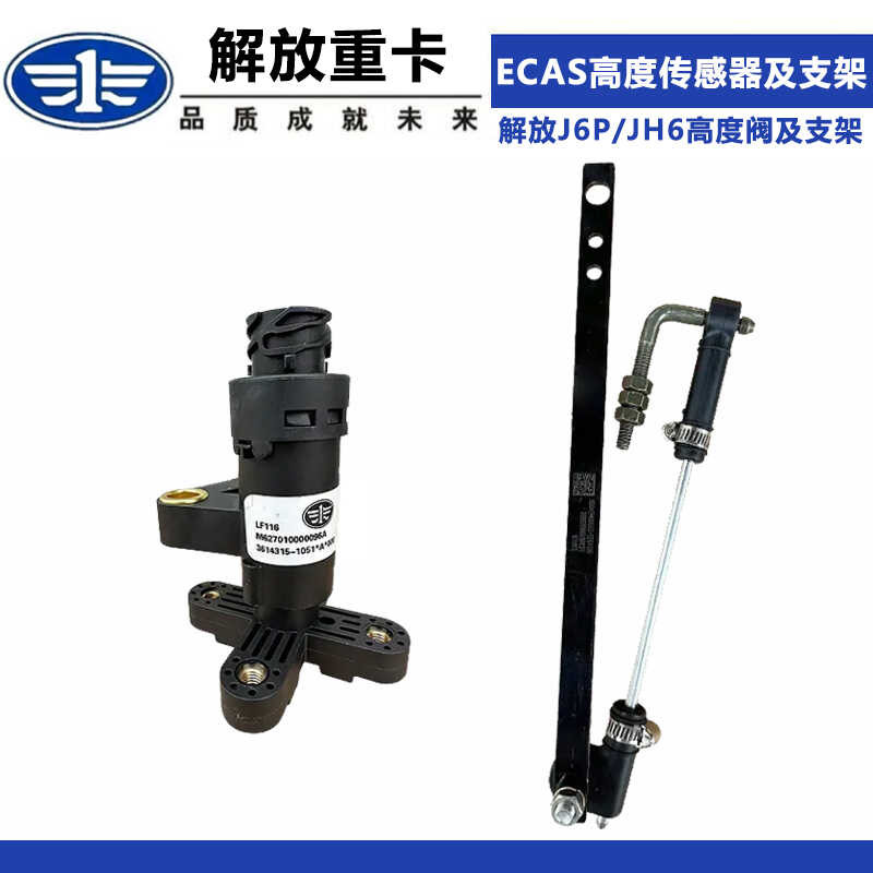 เหมาะสําหรับ Freeing J6P เพลาด้านหลังถุงลมนิรภัยวาล์วหมุนเวียน JH6J7 ความสูงเซ็นเซอร์ควบคุมวาล์วปรับ