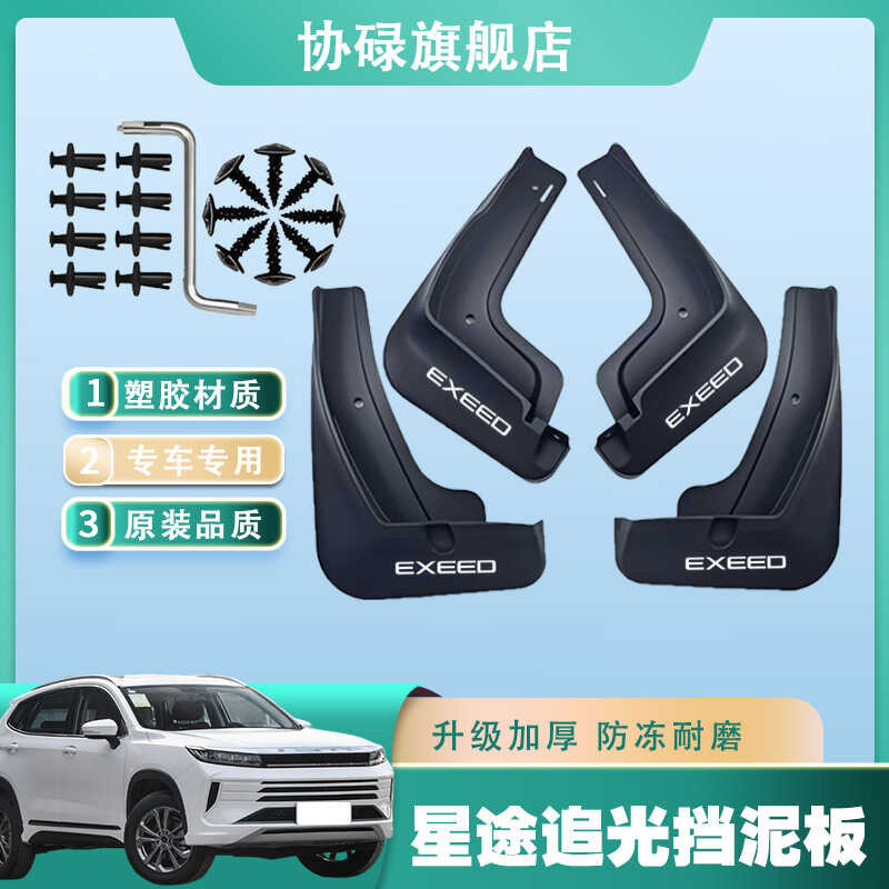 2025 Xingtu Yaoguang บังโคลนรถเก่าด้านหน้าด้านหลังอุปกรณ์ดัดแปลงล้อ Yaoguang บังโคลนพิเศษ