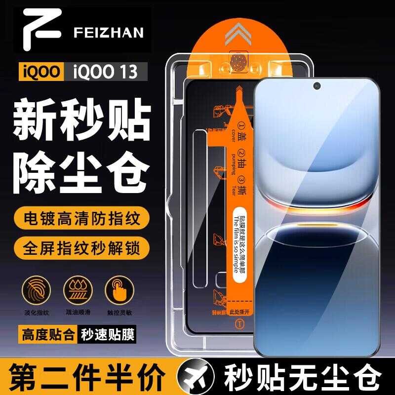 Fizhan เหมาะสําหรับ vivo iqoo ฟิล์มกันรอยหน้าจอตรงโกดังปลอดฝุ่น Anti-Privacy ฟิล์มโทรศัพท์มือถือสติก