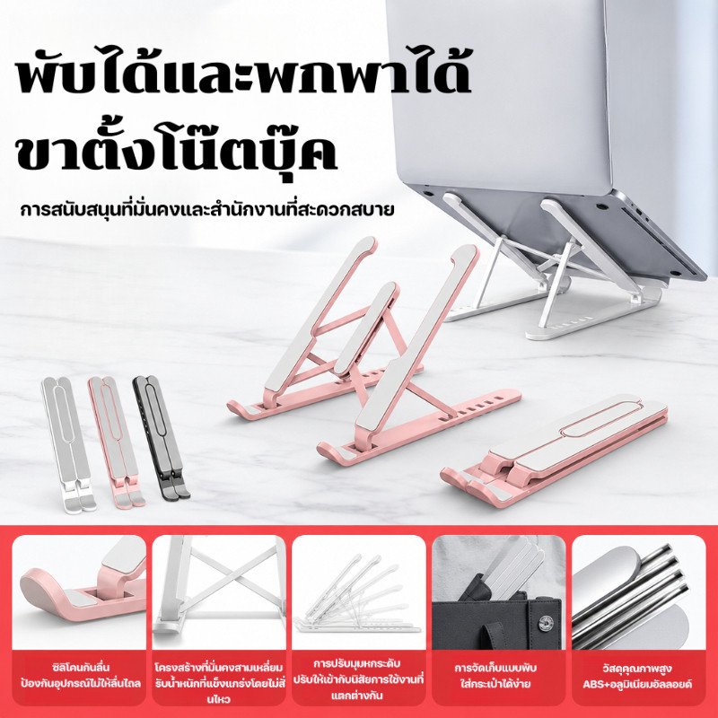 ขาตั้งแล็ปท็อปแบบพกพา ฐานปรับได้ ขาตั้งแล็ปท็อปกันลื่น ขาตั้งเพิ่มความสูง ขาตั้งระบายความร้อน