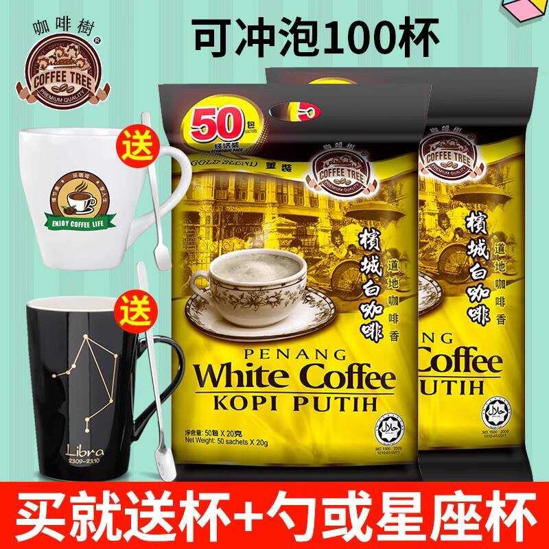 Malaysia Original Coffee Tree Penang White Coffee รสดั้งเดิม 3 in 1 ผงกาแฟสําเร็จรูป 50 ถุง
