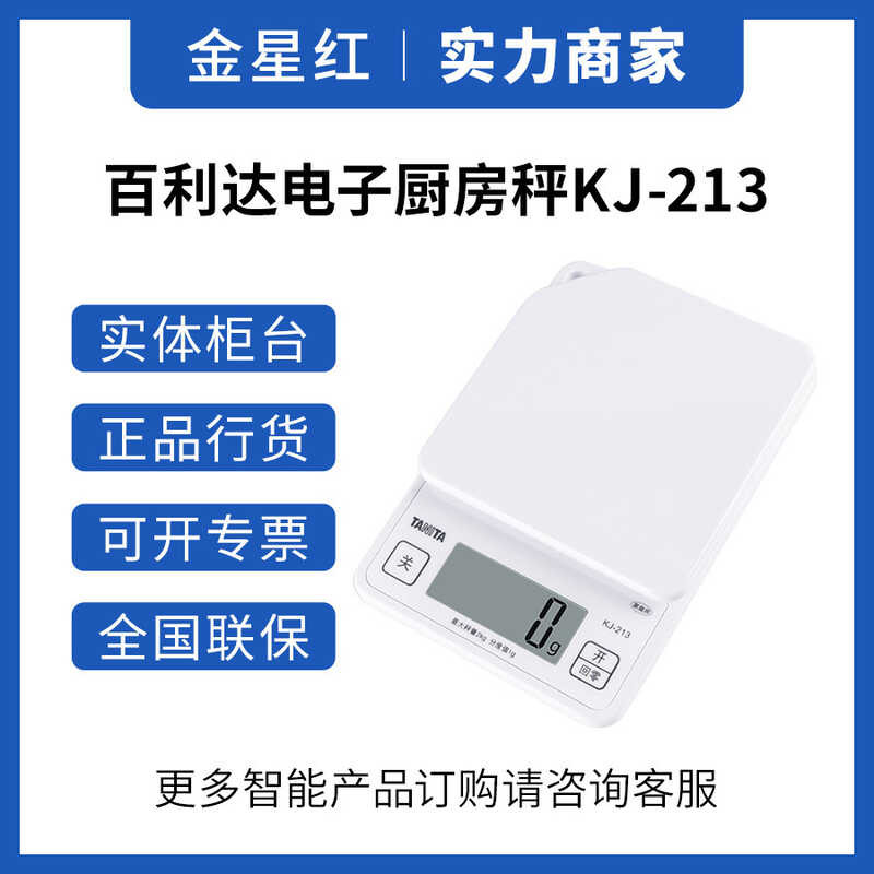 ญี่ปุ่นTANITA TANITA Pelida เครื่องชั่งอิเล็กทรอนิกส์ในครัวอาหารขนาดเล็กขนาดเบเกอรี่ในครัวเรือนเครื่