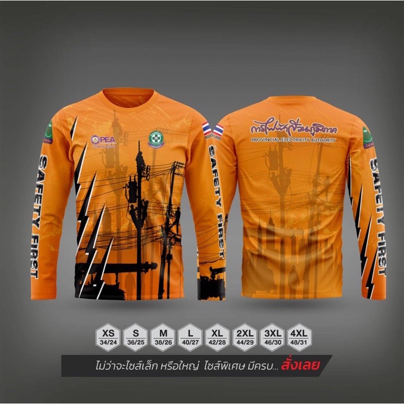 เสื้อยืดไฟฟ้า สายฟ้า **สีส้ม แขนยาว S - 4XL** เสื้อยืดพิมพ์ลาย2ด้าน