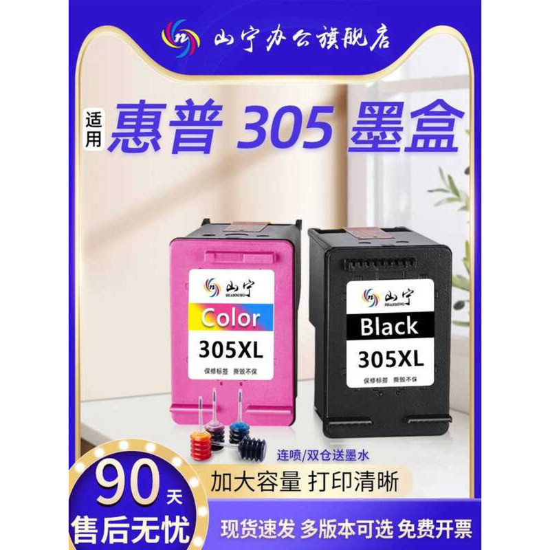 Shanning ตลับหมึก HP HP305 ที่ใช้งานได้ DeskJet2710/2320/2720/2721/2722/4110/4120/4122/4130/6010/602