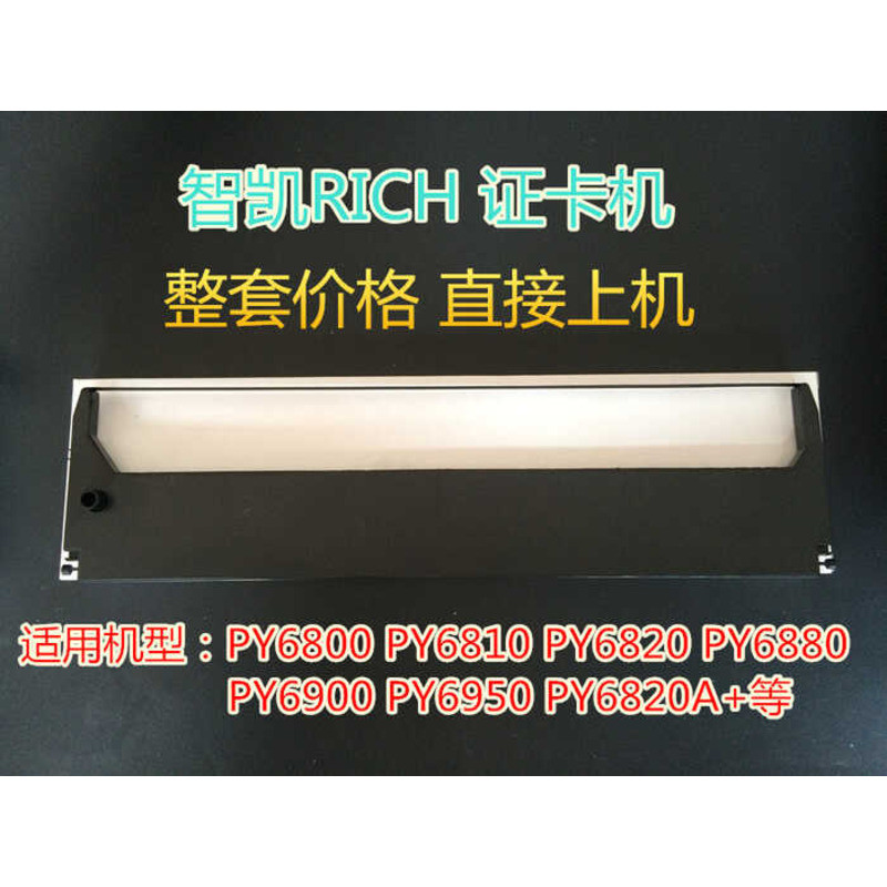 Zhikai RICH PY6800 PY6810 6820 6880 6900 6950 6820A+Ribbon Rack พร้อม Core
