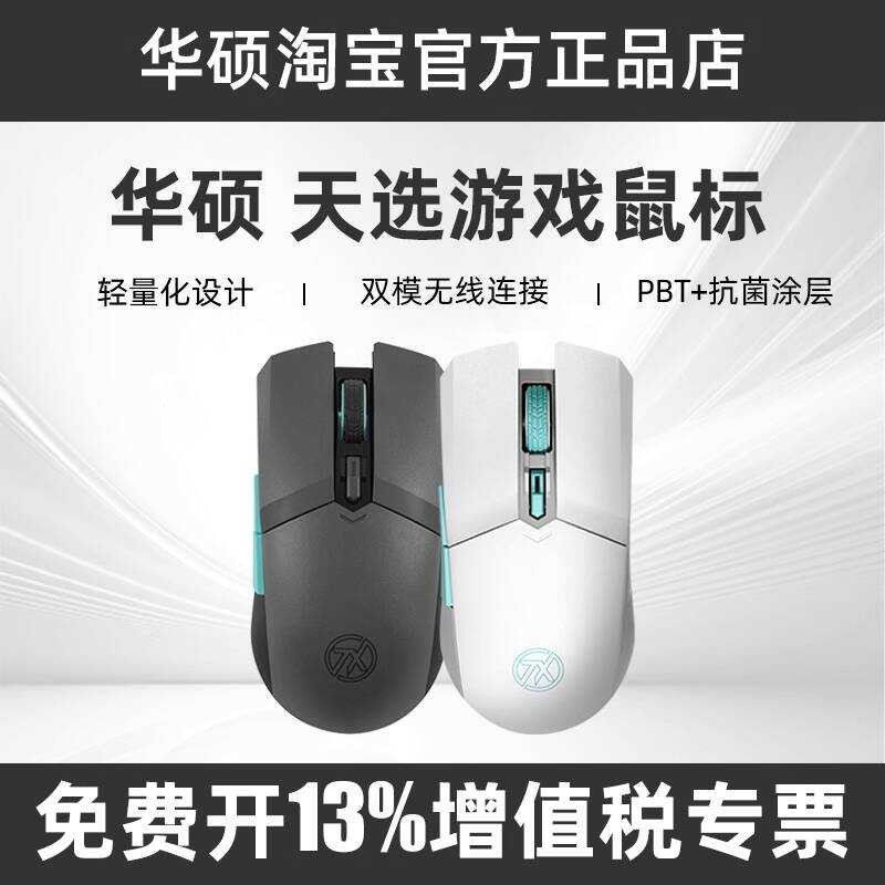 Asus Sky Selection Mouse Sky Selection Notebook 2.4G/Bluetooth Dual Mode MIKU Hatsune MIKU Joint รุ่