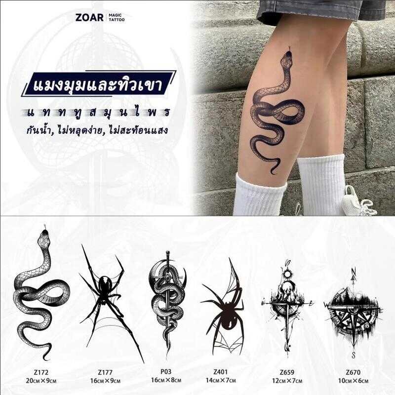 !!ส่งจากไทย!! ZOAR แทททูกันน้ำ L11a Magic Tattoo ธาตุเย็นสำหรับผู้ชาย งู แมงมุม สติ๊กเกอร์รอยสักสมุน