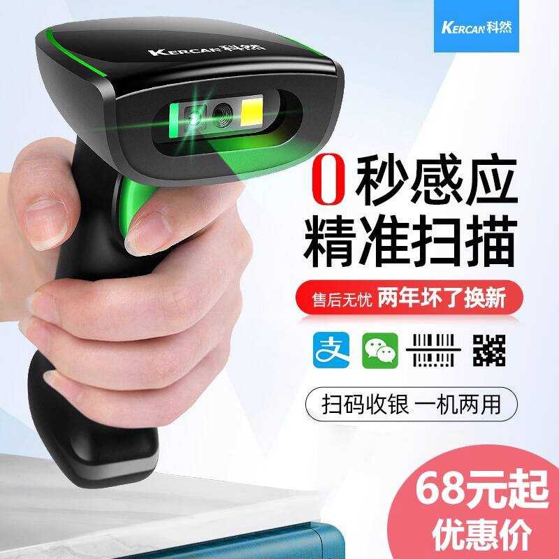 Keran Scan Code Gun Scan Gun Bar Code Scanner ไร้สายแบบมีสาย QR Code 1D รหัส wange3
