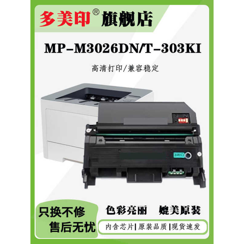 Tomeiyin ที่ใช้งานได้ Henganjie MP-M3026DN LP-M3016DN กล่องผง T-303KI ตลับหมึก R3010K-D ซีลีเนียมกลอ
