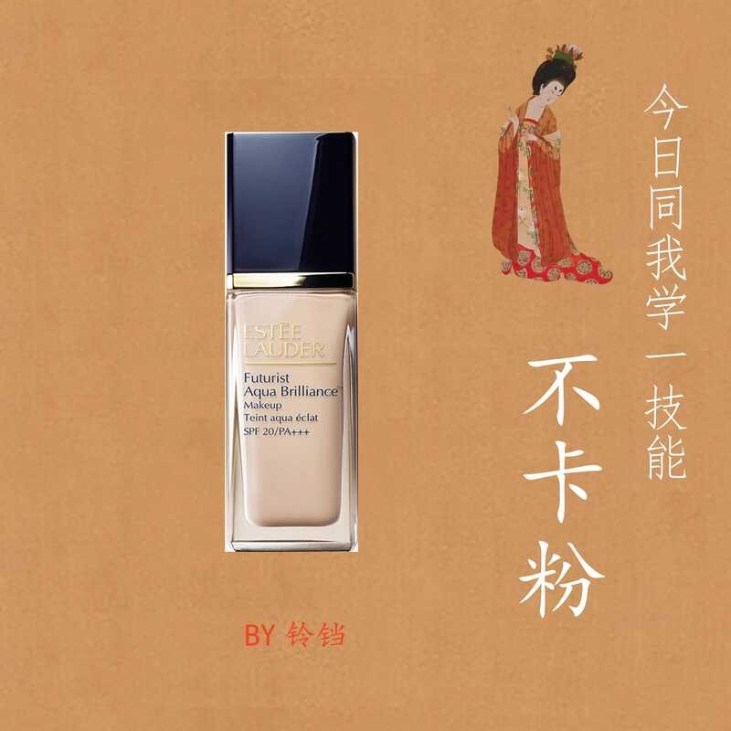 Estee Lauder Qinshui Liquid Foundation Dry Skin Saviour SPF20 1C0|2C0|2W0|1N1|1N0 ดรอปเปอร์เวอร์ชั่น