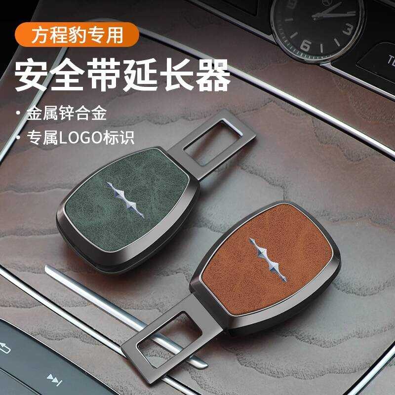 สูตรที่เหมาะสม Leopard Leopard 5 Leopard 8 Car Seat Belt Extender Fuse Belt Extension Joint Bayonet 