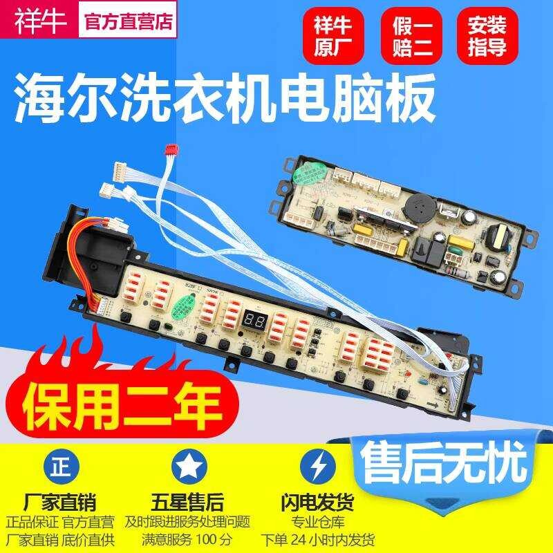 Haier เครื่องซักผ้าคอมพิวเตอร์จอแสดงผลเมนบอร์ด XQB60-L828 LM XQS60-828F รุ่นควบคุม 80-S828