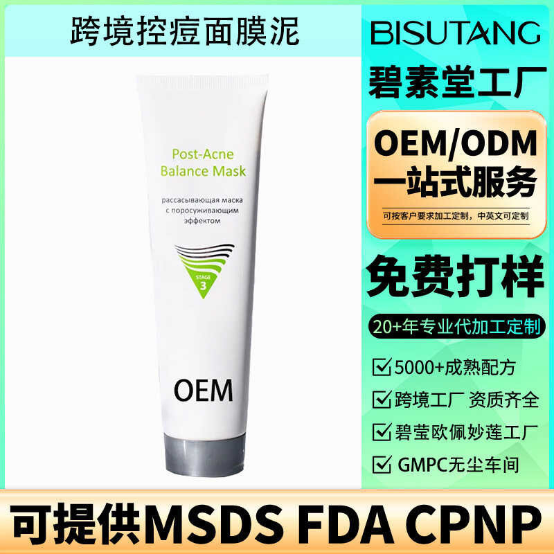 OEM ภาษาอังกฤษทั้งหมดกําจัดสิวหัวดําสิวการประยุกต์ใช้หน้ากากโคลน OEM รัสเซีย OZON