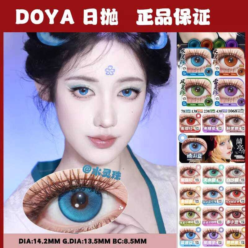 Doya Cosmetic cos Day Throwing Blue Green Purple Grey Golden Brown Pink DGU Moon Elf Cupid 10 ชิ้น S