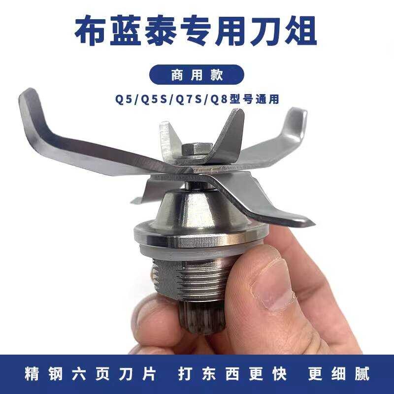 Universal Brandt Q5 Q5S Q7S Q8 Smoothie Maker Ice Crusher Wall Breaking เครื่องทําอาหารอุปกรณ์เสริมช