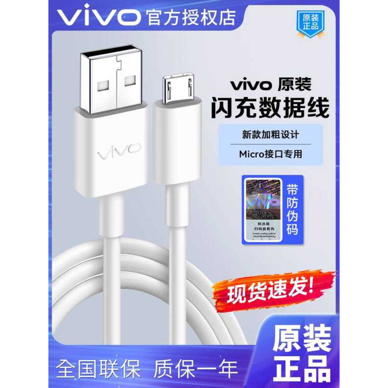Vivo Original Flash Charge Data Cable X23X21X6X7X9s สายชาร์จ Android Y91Y70sY53Y33Y30gY5s โทรศัพท์มื