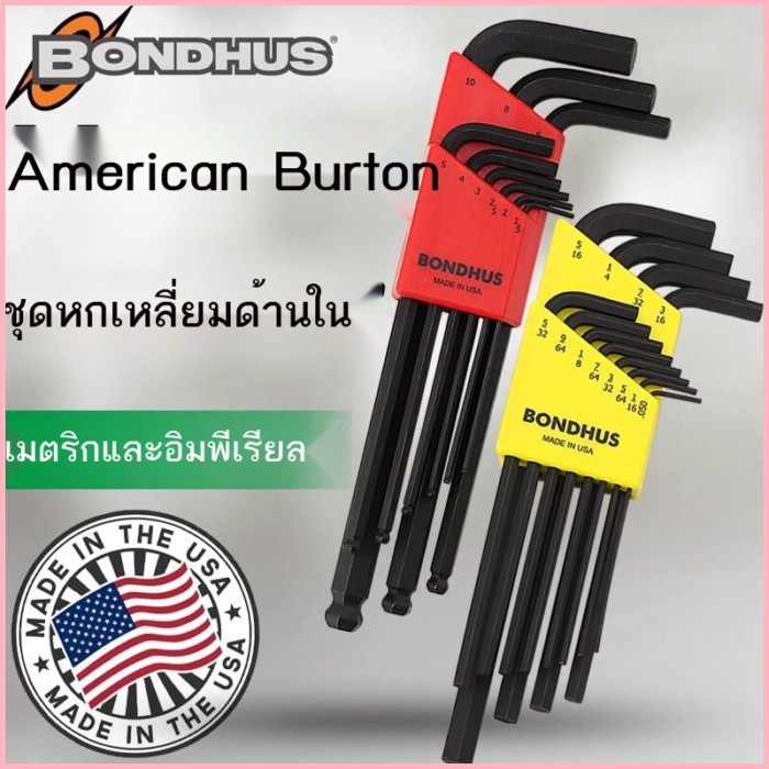 ชุดประแจหกเหลี่ยม American Bond Bondhus นำเข้าเมตริกนิ้ว หัวบอลยาว หัวแบน ประแจหกเหลี่ยม