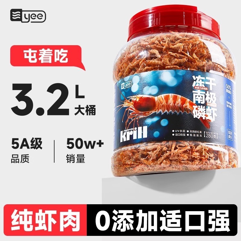 Yee Antarctic Krill Feed กุ้งแห้ง Arhat Turtle Blood Parrot Silver Arowana Food อาหารปลาพิเศษ