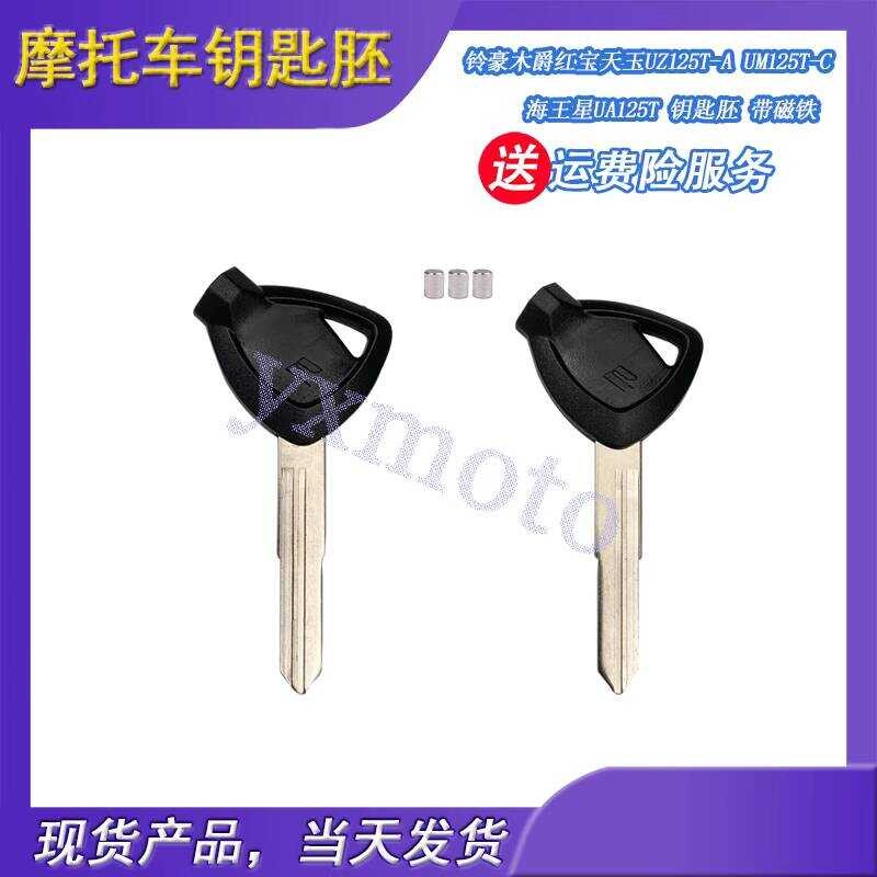 Suzuha Ruby UZ125T-A UM125T-C Neptune UA125T-C Key ตัวอ่อนแม่เหล็ก