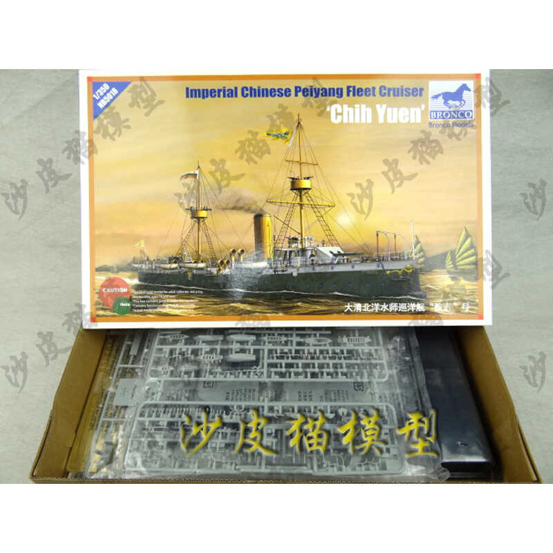 โมเดลเรือ BRONCO NB5018 1/350 Zhiyuan Class Cruiser