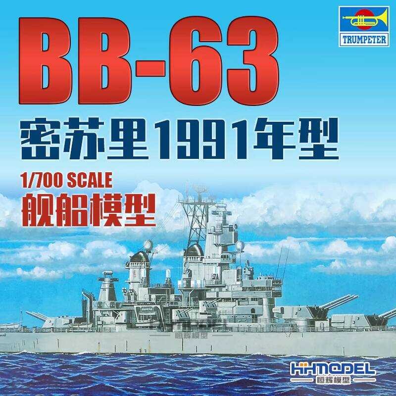 ทรัมเปตเตอร์ 05705 1/700 BB-63 เรือรบ USS Missouri การปรับปรุงสมัยใหม่ ปี 1991