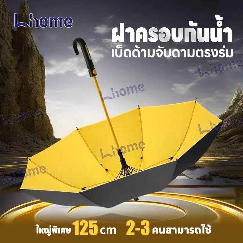 Lhome ร่มกันแดดพร้อมฝาครอบด้ามจับตะขอ จับง่ายถนัดมือกันแดด กันฝน กันลมได้อย่างมีประสิทธิภาพ - ดีไซน์