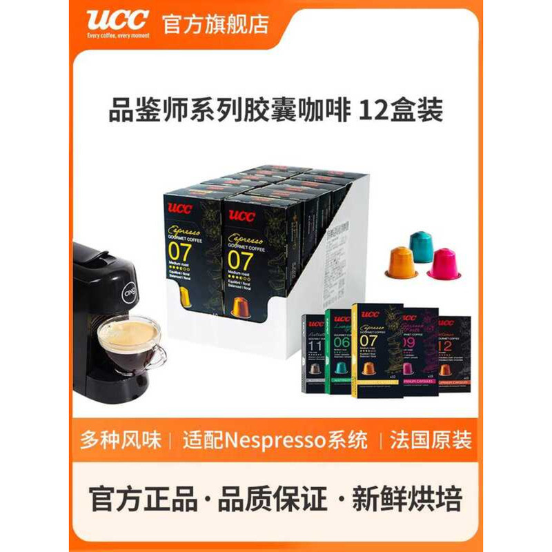 [12 กล่อง] UC UC UCC กาแฟแคปซูลฝรั่งเศสเหมาะสําหรับเครื่องชงกาแฟ nespresso 120 แคปซูล