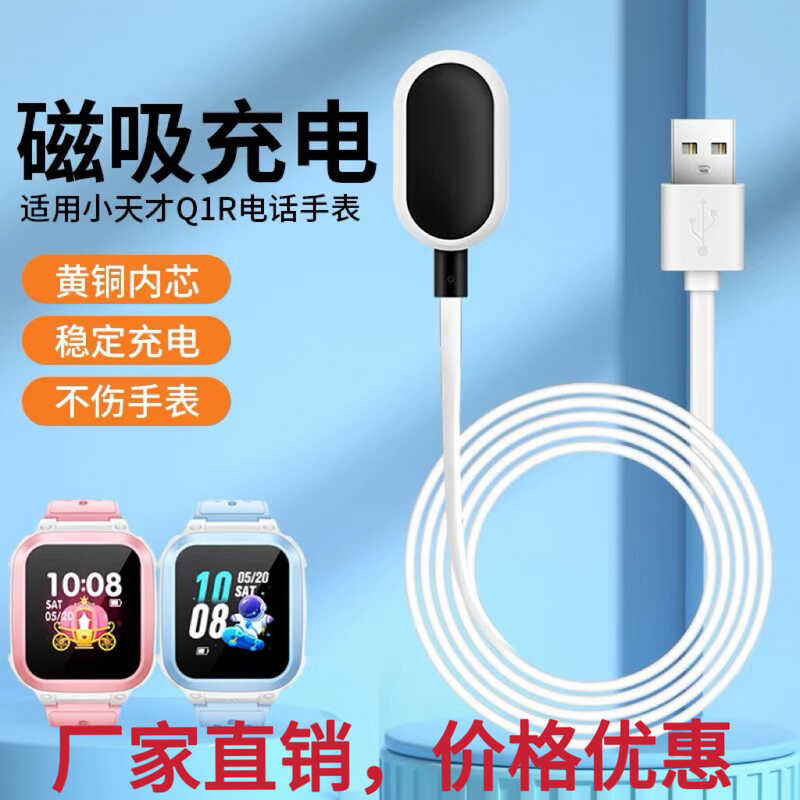 เหมาะสําหรับ Genius เด็กนาฬิกาโทรศัพท์ Charger Data Cable XTCZ1sZ2Z3DZ5qAz6Y03 ประเภทแม่เหล็ก