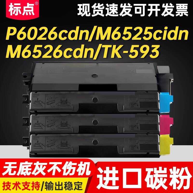 Punctuation ใช้ Kyocera P6026cdn ตลับหมึกผง M6525cidn M6526cdn ตลับหมึกเครื่องถ่ายเอกสาร FS-C2026MFP
