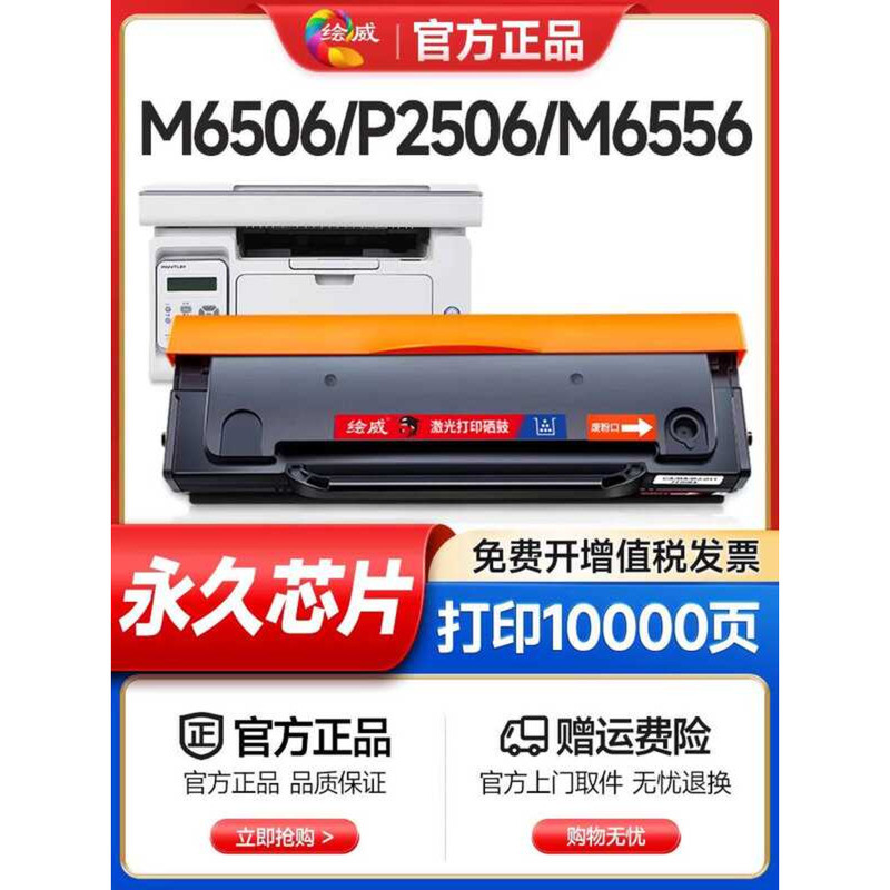 Huiwei ใช้ได้กับ Bentu m6506 ซีลีเนียมกลอง PD206 P2506 M6506 m6506w/NW ตลับหมึกเครื่องพิมพ์ 6556W/NW