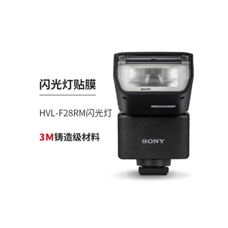 เหมาะสําหรับ Sony HVL-F28RM แฟลชฟิล์มป้องกันสติกเกอร์คาร์บอนไฟเบอร์ Frosted 3M