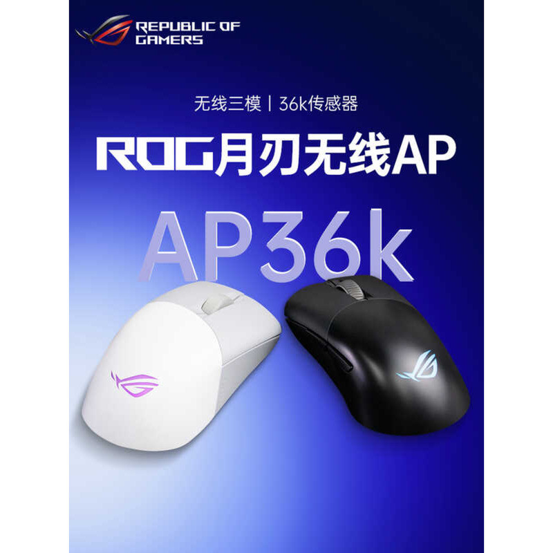Asus ROG ROG Moon Blade 2 เมาส์ไร้สาย AP 36K บลูทูธแบบมีสายเกมสําหรับเล่นเกมสามโหมดแล็ปท็อปเดสก์ท็อป
