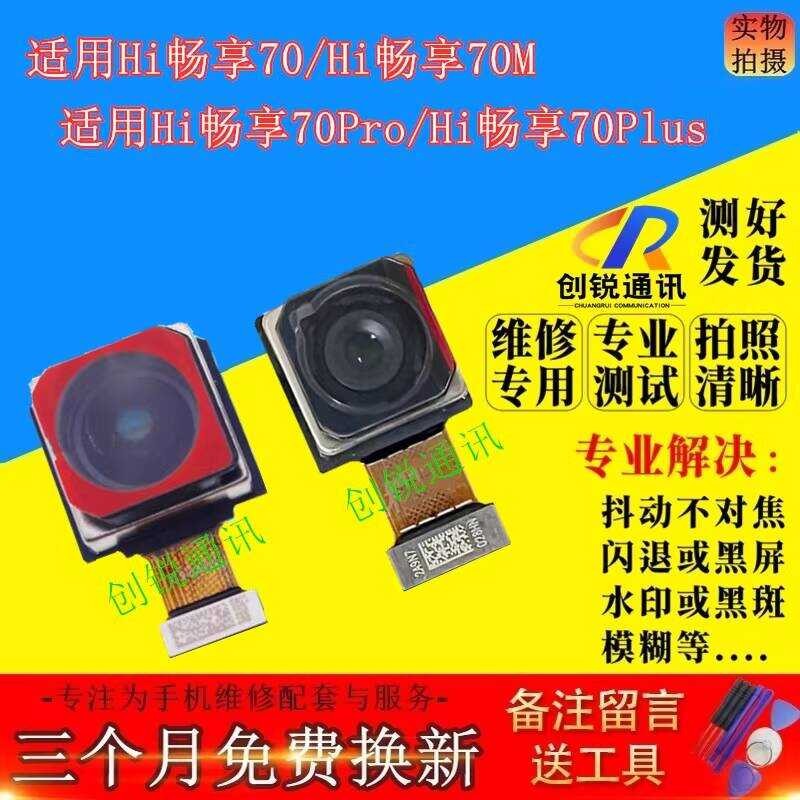 เหมาะสําหรับกล้อง Huawei Hi Changxiang 70pro/70plus Hi Changxiang 70/70M กล้องหลังด้านหน้า