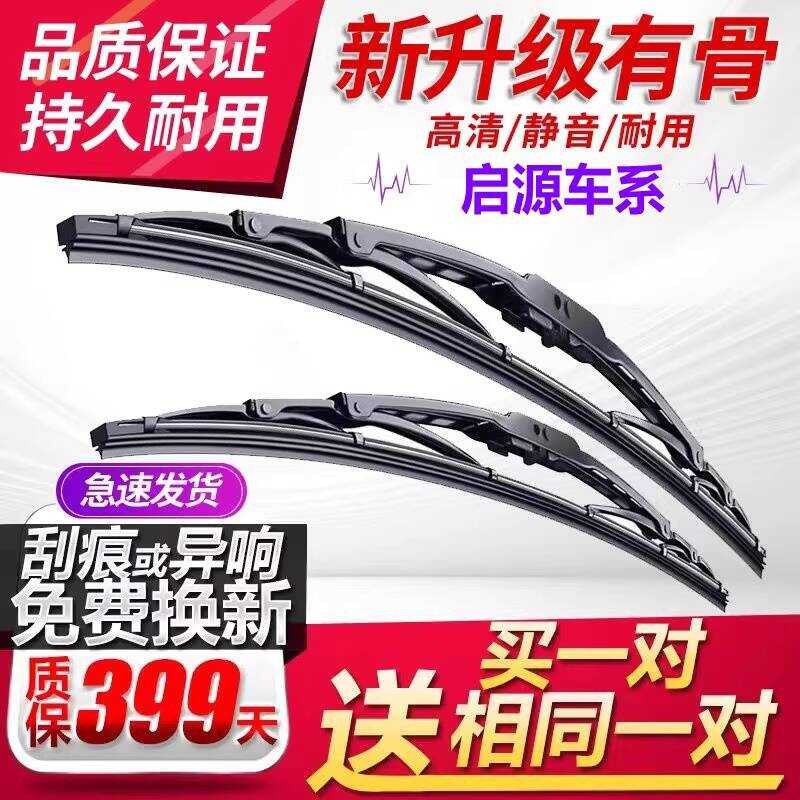 เหมาะสําหรับ Changan Qiyuan A05 Wiper A06 Original E07 Original Q05 Bone Q07 รถ K05 ใบปัดน้ําฝน