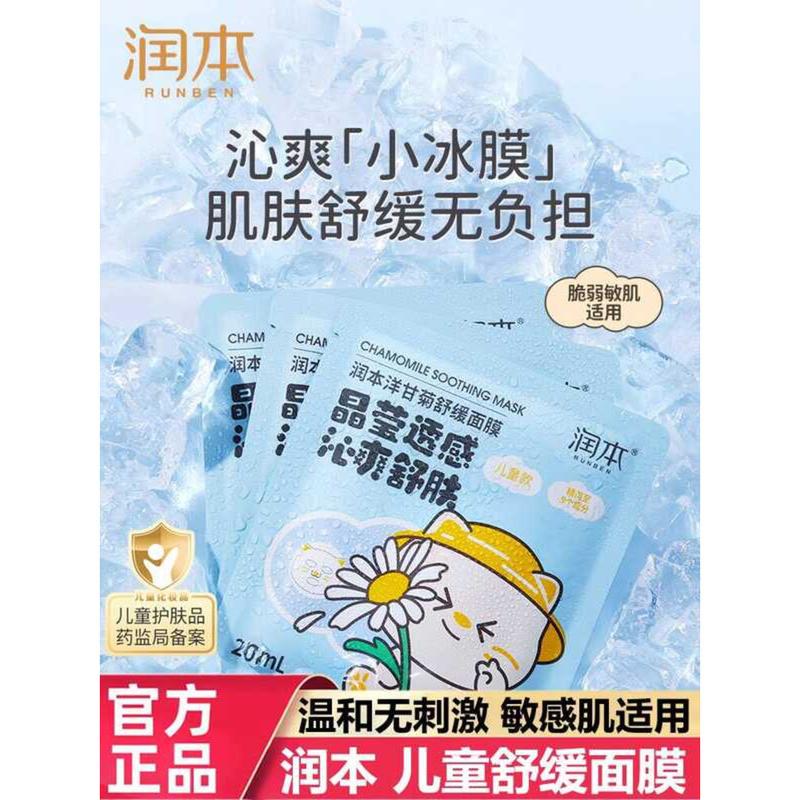 Runben หน้ากากเด็กเด็กผู้หญิง Baby เฉพาะ Chamomile Essence Moisturizing Soothing ผู้ชายผู้หญิง After