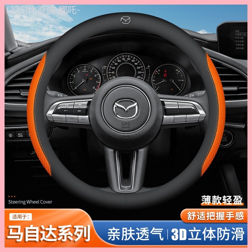 【2024-2025 mazda】 เหมาะสำหรับฝาครอบพวงมาลัยมาสด้า 3/6 Angsela CX4 Artez 6CX5 RUIYI CX30EV ฝาครอบที่