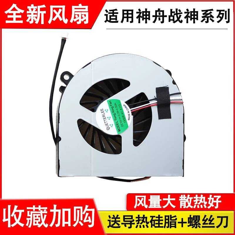 เหมาะสําหรับ Shenzhou P5-I7 CW65S CW67S04 P4 I54572D1 k4 GT940 พัดลม X3-GT