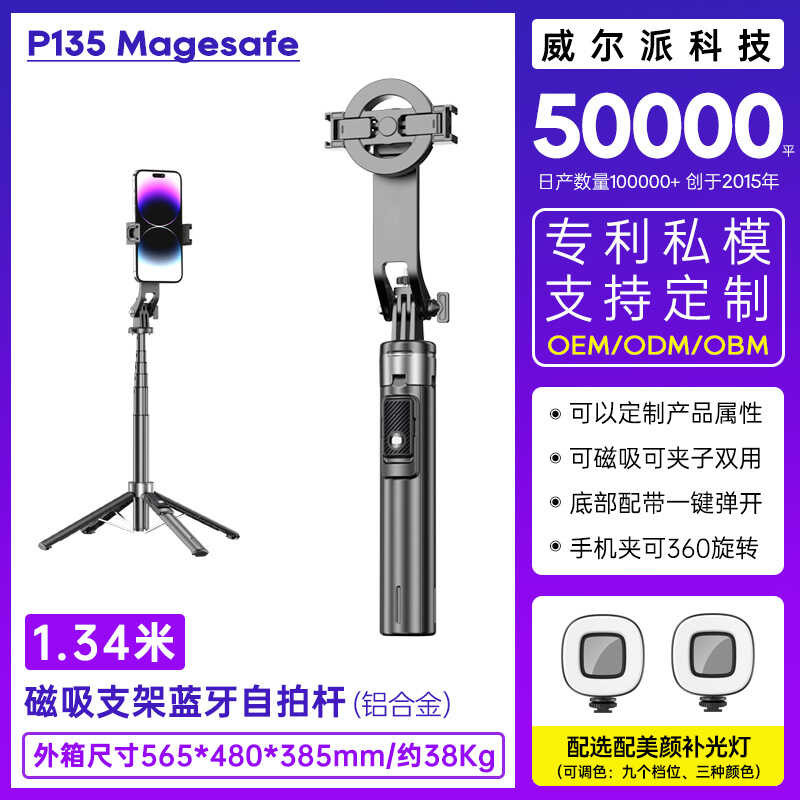P135 Magnetic Selfie Stick magsafe บลูทูธรีโมทคอนโทรลรีโมทคอนโทรลโทรศัพท์มือถือขาตั้งภาพแม่เหล็ก Sel