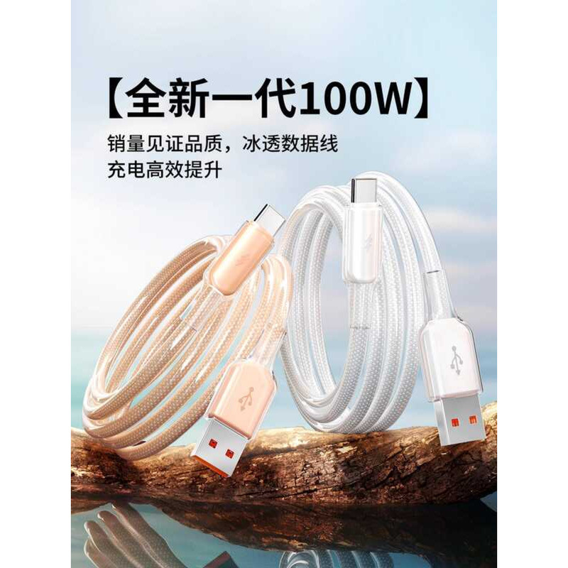 [100W Super Fast Charge] 6A Ice โปร่งใส Braided Data Cable BS เหมาะสําหรับ Huawei mate70 Honor vivo 