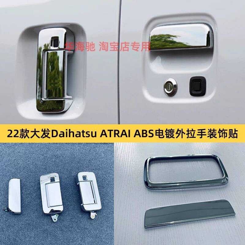 เหมาะสําหรับ Daihatsu ATRAI ดัดแปลงฝาครอบมือจับประตูด้านนอก Hijet Cargo เฉพาะมือจับประตู Electroplat