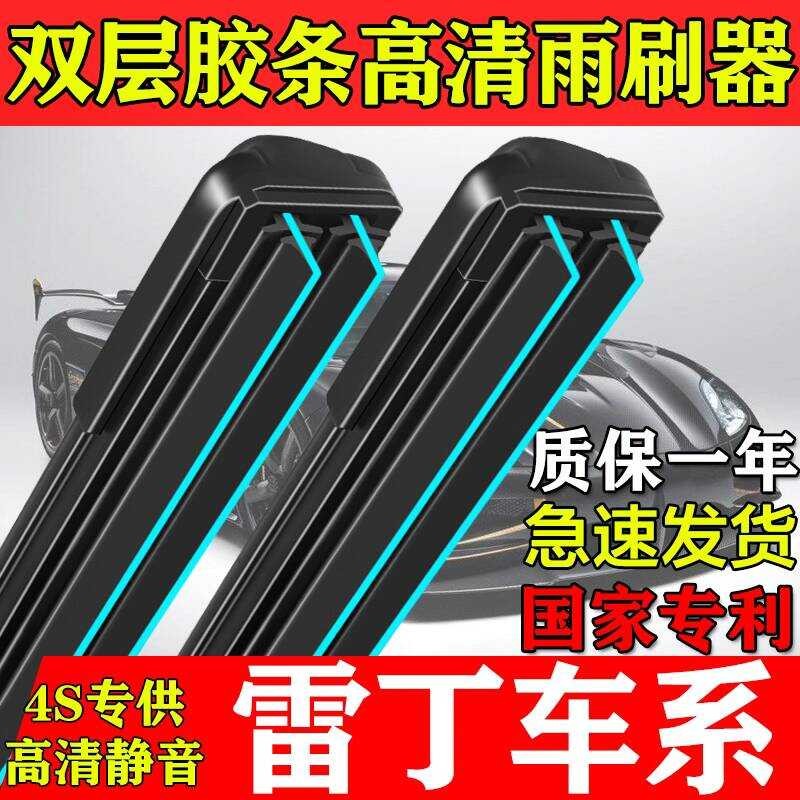 Double Layer ยาง Strip Wiper Redding D60 Mango D70D80D50D30S50 Little Knight Bidwin M6M7 แปรง