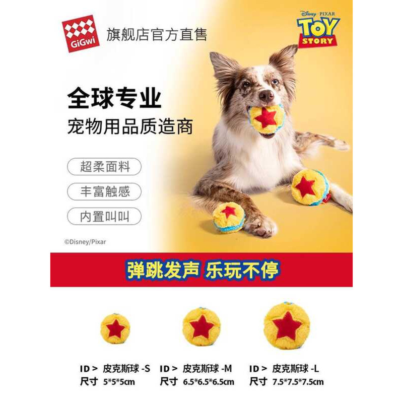 QZee Stitch Limited GiGwi Guiwei ของเล่นสุนัข Pixar Ball ทนต่อการกัด ฟันกราม บรรเทาความเบื่อหน่ายปฏิ