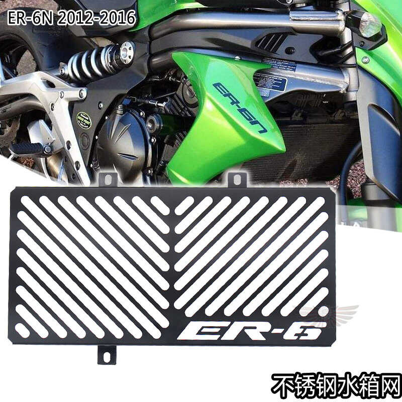 เหมาะสําหรับ Kawasaki ER6N ER-6F 12-16 ดัดแปลงถังน้ําสุทธิหม้อน้ําฝาครอบป้องกันถังน้ําป้องกันสุทธิ