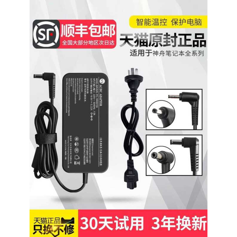 True 3C ที่ใช้งานได้ Shenzhou แล็ปท็อป Charger God of War Power Adapter Thor พราวมังกร Mechanical Re