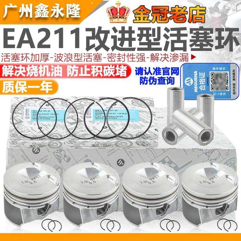 เหมาะสําหรับ Audi A3LA4LQ2LQ3 Jetta VA3VS5VS7 Strong Approach Piston Assembly ปรับปรุงแหวนลูกสูบ
