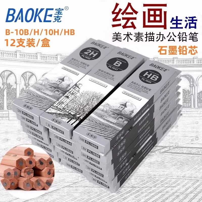 Baoke ดินสอเขียน 4B Sketch Art ดินสอ 6B ภาพวาด 8B วาด 10B/HB/ข้อสอบ 2B ดินสอ 6H10H