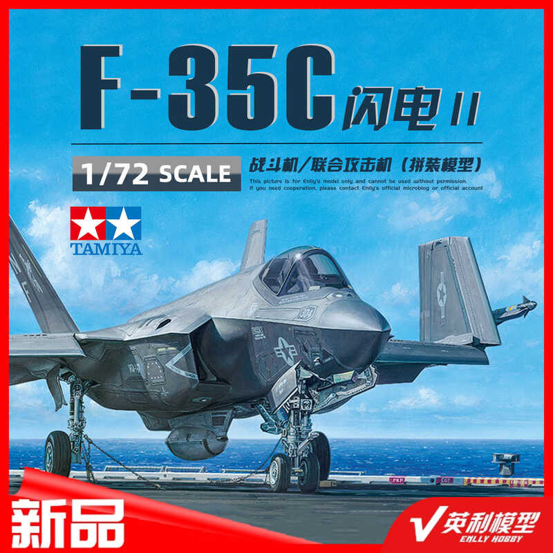 TAMIYA 60794 1/72 เครื่องบินรบ F-35C Lightning II อเมริกัน